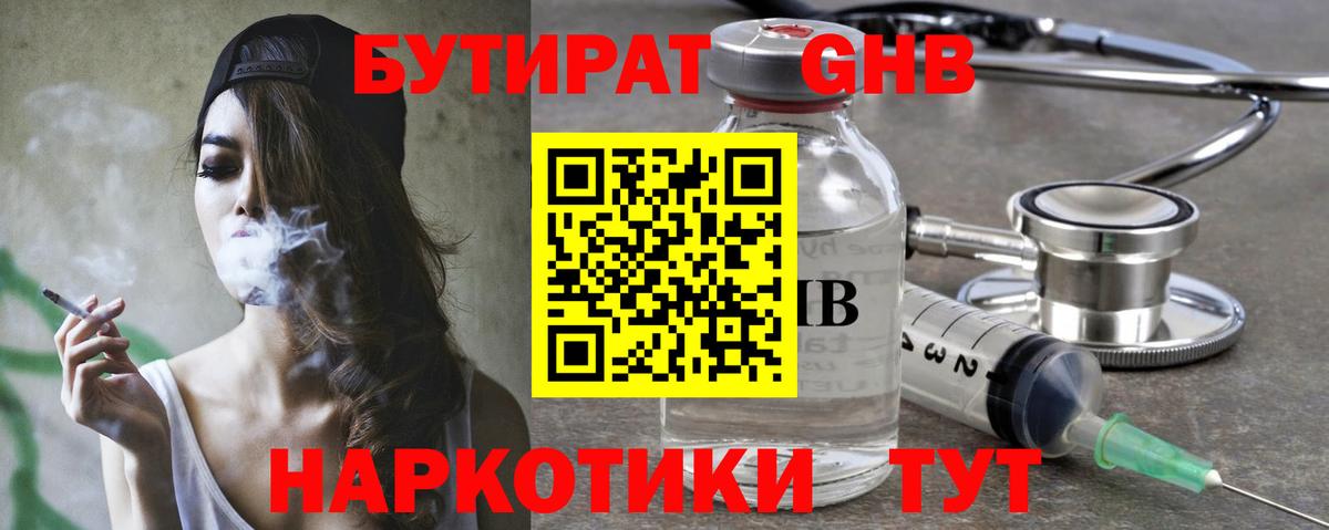 БУТИРАТ жидкий экстази Пермь
