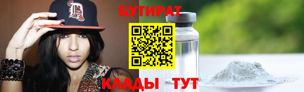 БУТИРАТ Butirat  Вход с VPN  Пермь 
