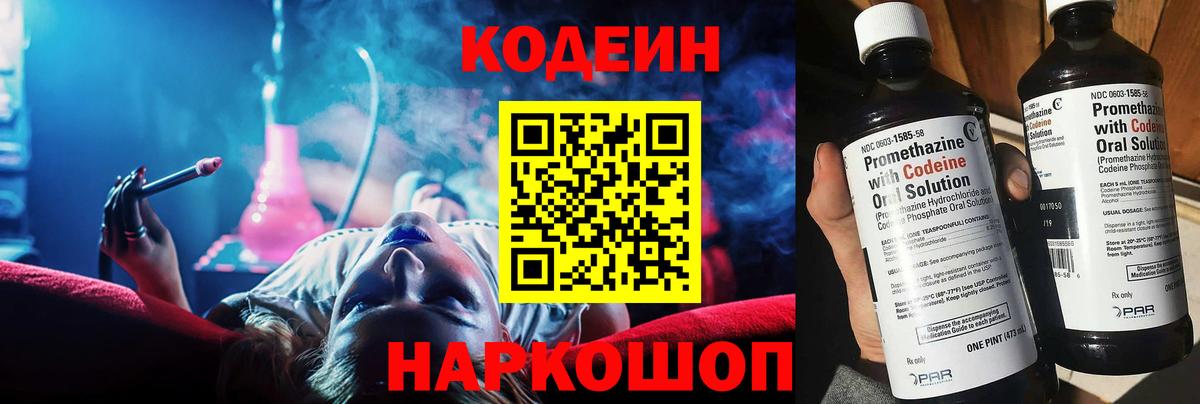 Кодеиновый сироп Lean Purple Drank  Кодеиновый сироп Lean напиток Lean (лин)  Пермь  Вход с VPN 